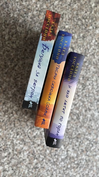 Халед Хоссейни 3 книги