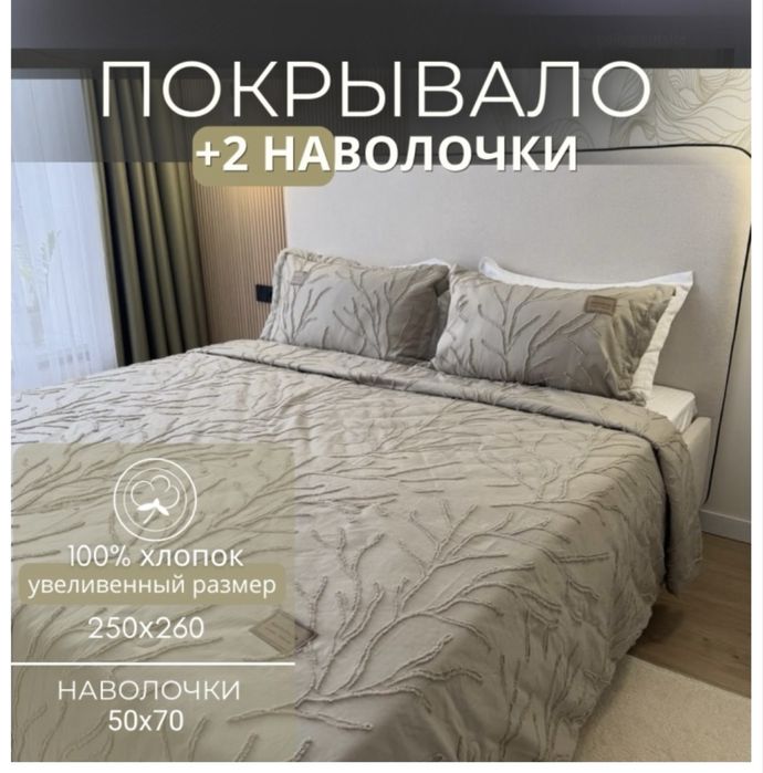 Продам новое покрывало