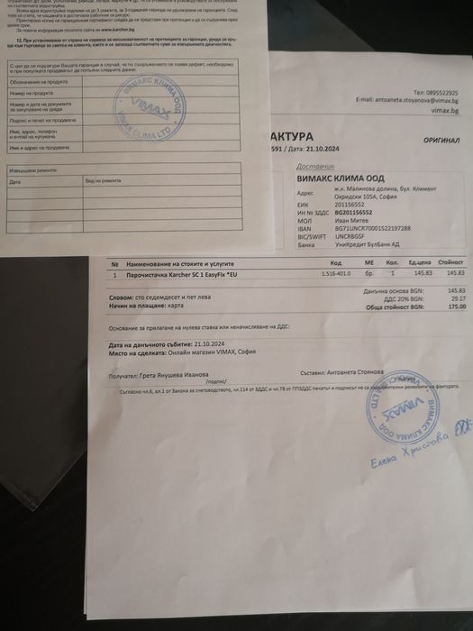 Парочистачка Kärcher SC1 EasyFix с гаранция