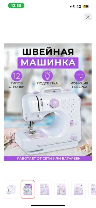 Электрическая швейна машинка.