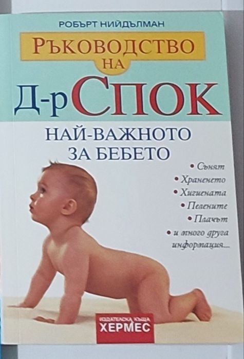 Книги за майката и бебето