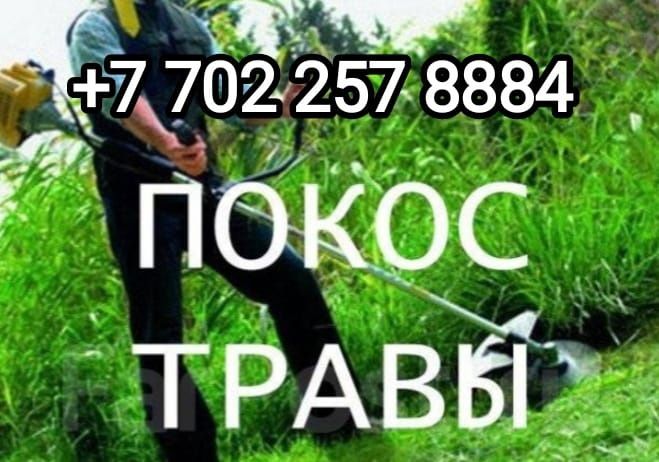 Вспашка огорода и покос травы