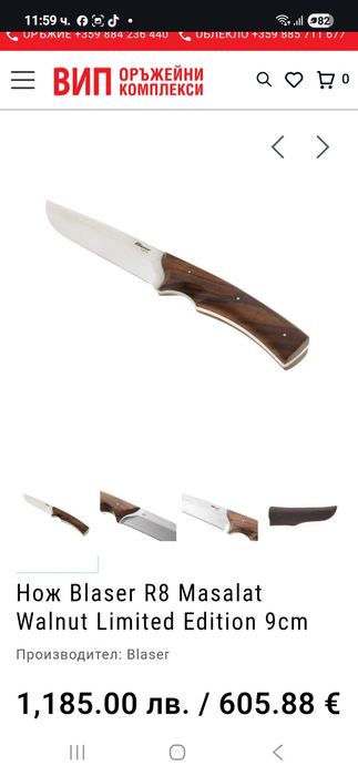 Blaser R8 Limited Edition.Нож Блазер