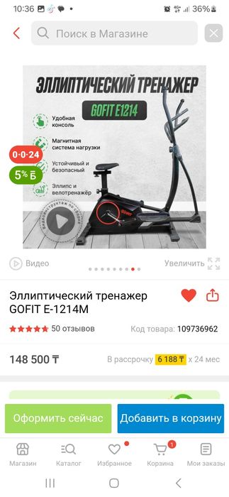 Элиптический тренажер