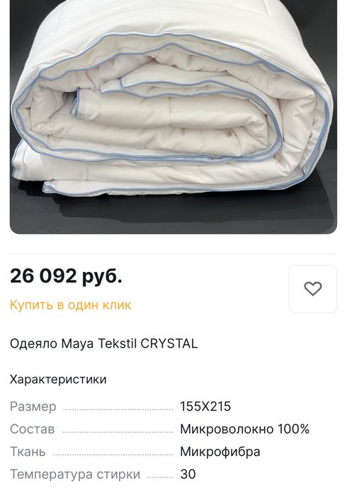 Одеяло полуторка