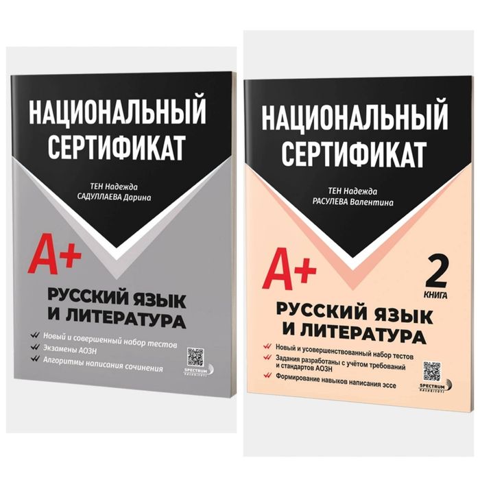 Доставка. Национальный сертификат русский язык и литература