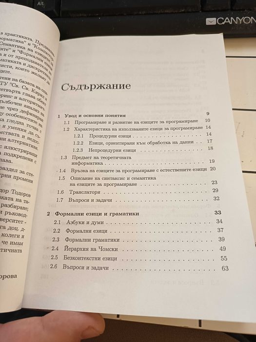 Теория на езиците за програмиране