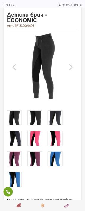 Детски брич за езда, размер 158, като нов