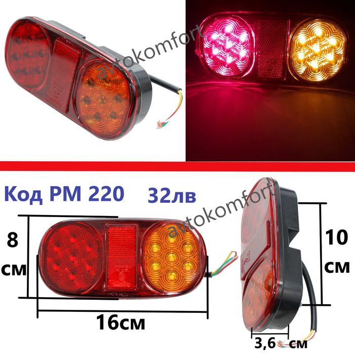 2x 131 LED Задни Стопове 12V 24V Спирачка Мигач Габарит Камион Ремарке 30см С Код РМ 8514
