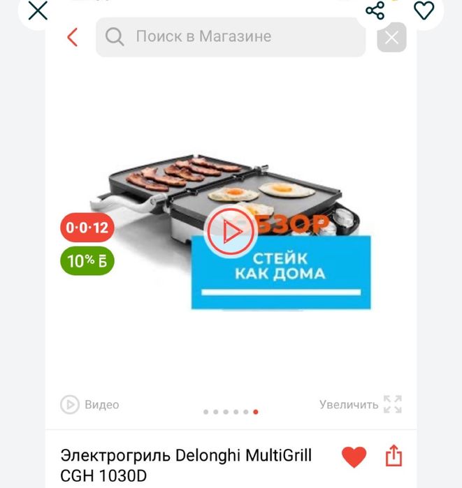 Электрогриль Delonghi MultiGrill CGH 1030D