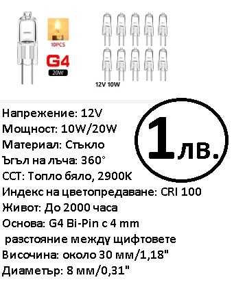 Габаритни крушки - 12 волтови