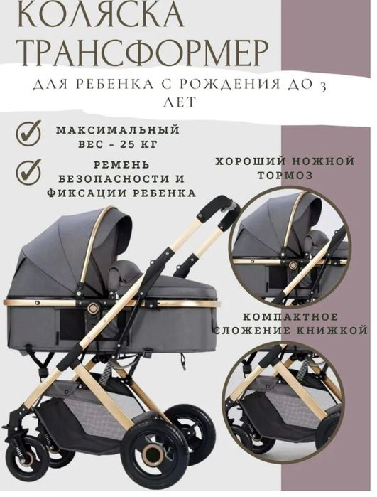 Детская коляска трансформер