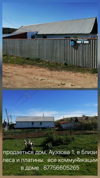 Продаётся дом в Каркаралы