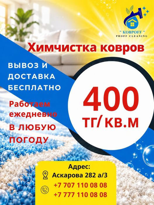 Килем жуу Таразда мойка стирка ковров в таразе