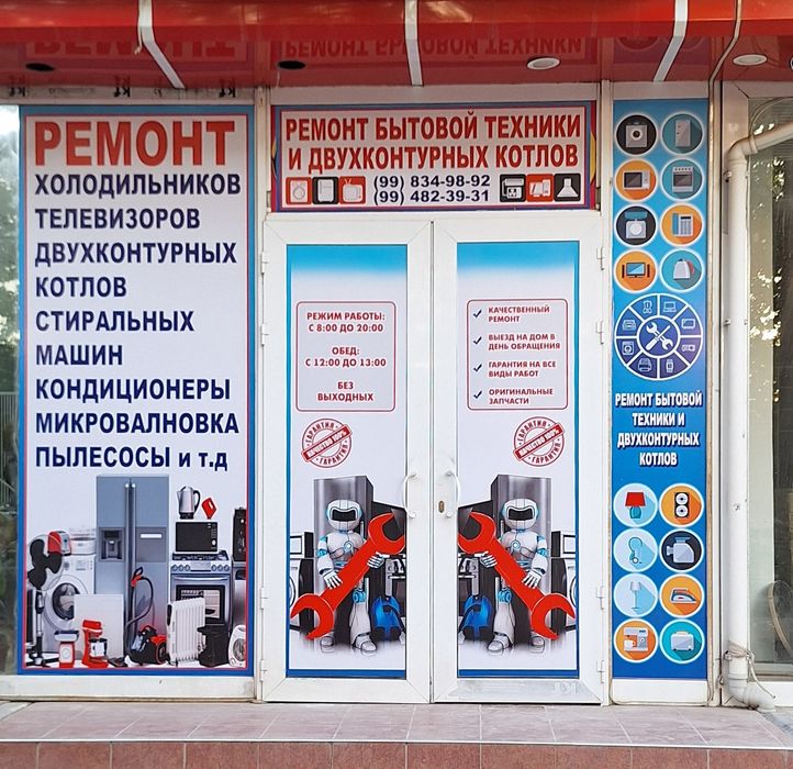 Ремонт Стиральных Машин Ремонт холодильников