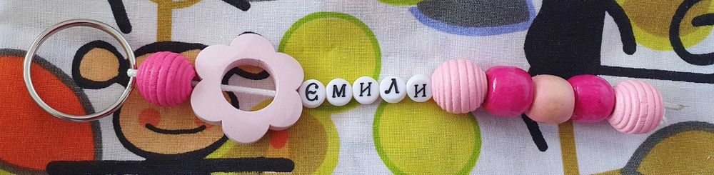 Ключодържатели