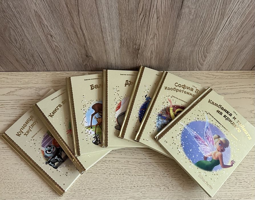 Детски книжки от златната колекция на Disney