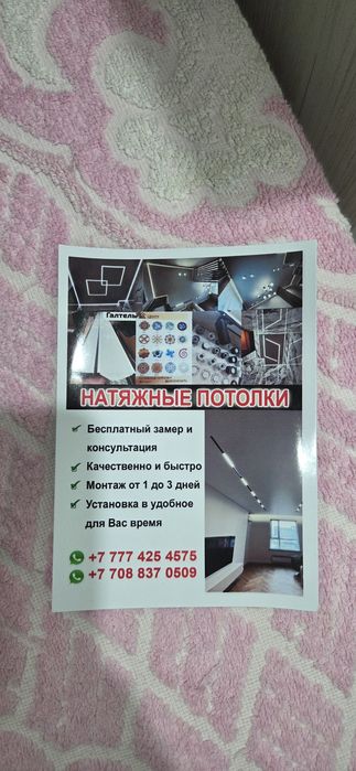 Натяжные потолки