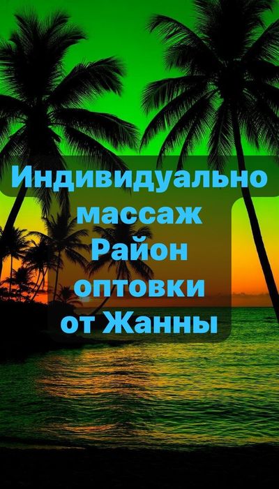 Индивидуально массаж