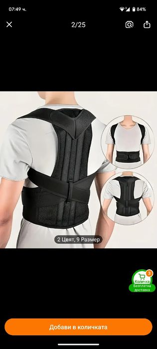 Ортопедичен колан за гръб