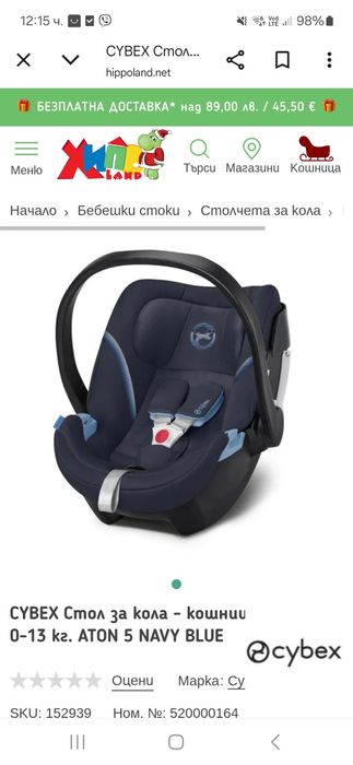 Стол-кошница  за кола CYBEX ,Сайбекс