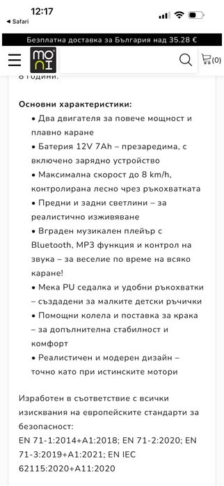 Децки акумулаторен мотор
