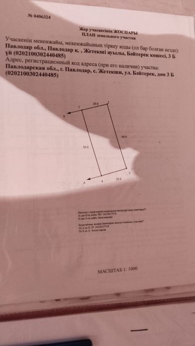 Земельный участок