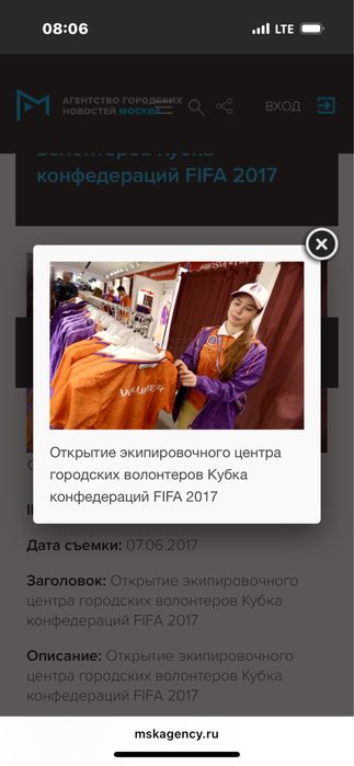 Костюм волонтера  кубка конфедирации   2017