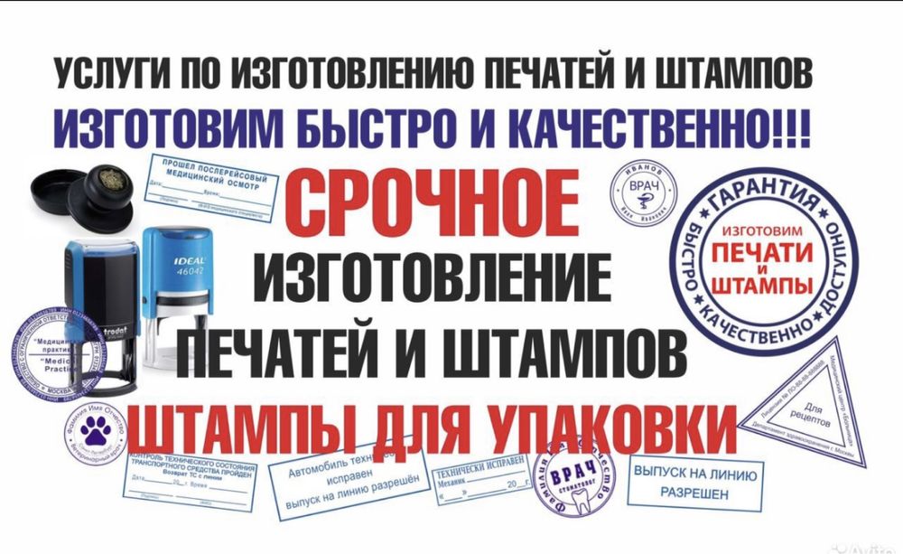 БЫСТРО!Печати и штампы в АЛМАТЫ.Печать ТОО,ИП.Любые печати за 20 минут