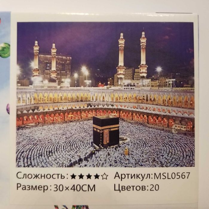 Картины мусульманские подарочные