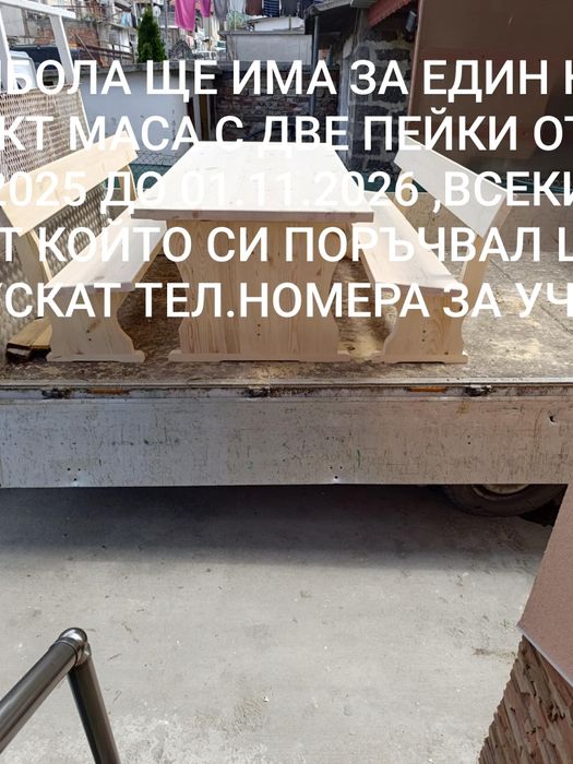 Маса с жив ръб материал е бял бор