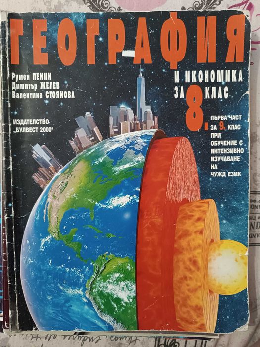 Учебници за 8 клас