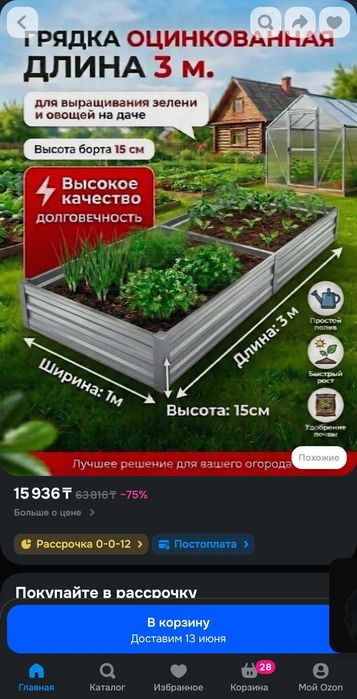 Продам грядку для огорода