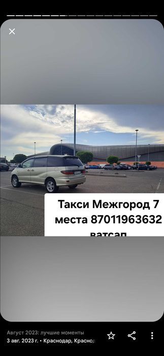 Такси Атырау Астрахань