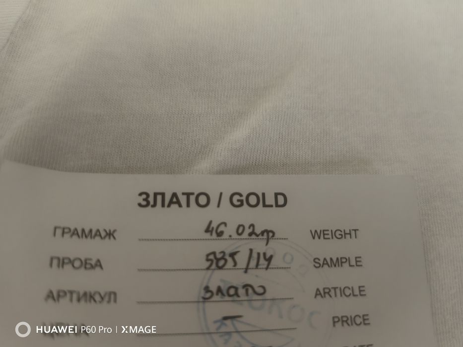 Златен ланец 46гр