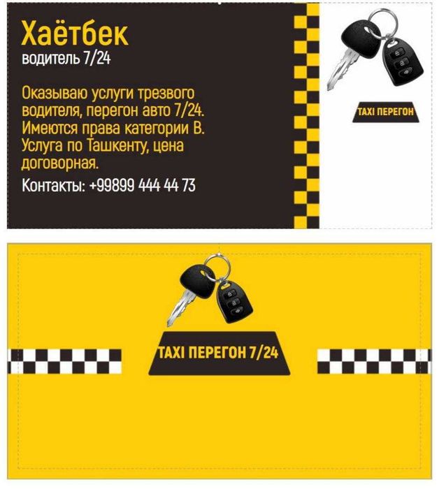 Перегон авто  7 /24
