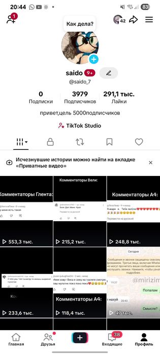 Тикток аккаунт эфиры есть life studio