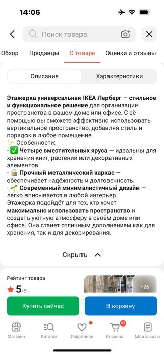 Продам этажерку икея