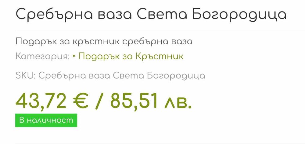Нови бокали за ловец Елен и ваза Света Богородица