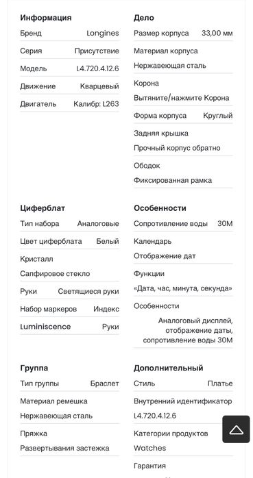 Швейцарские часы. Longines Présence