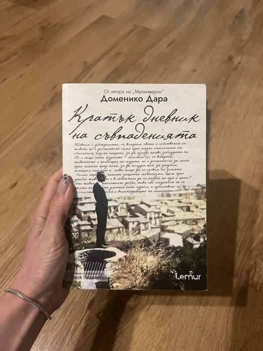 Бягащата с вълци; На изток от рая; Wishpin; Кратък дневник на съвпаден