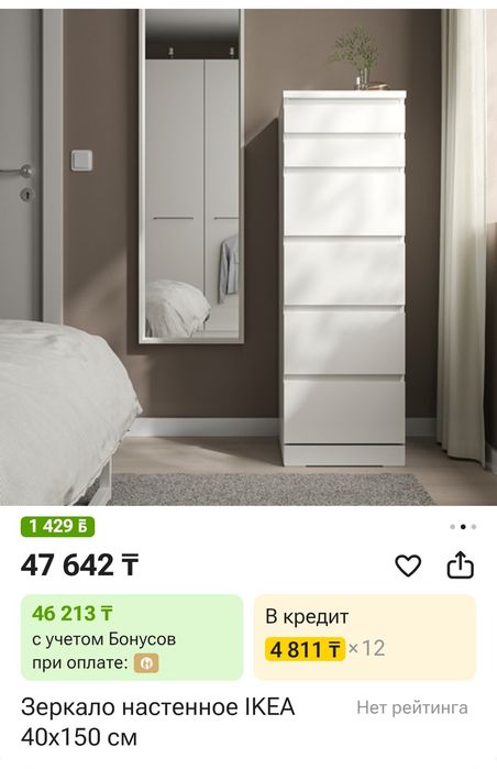 Зеркало Нисседаль от IKEA