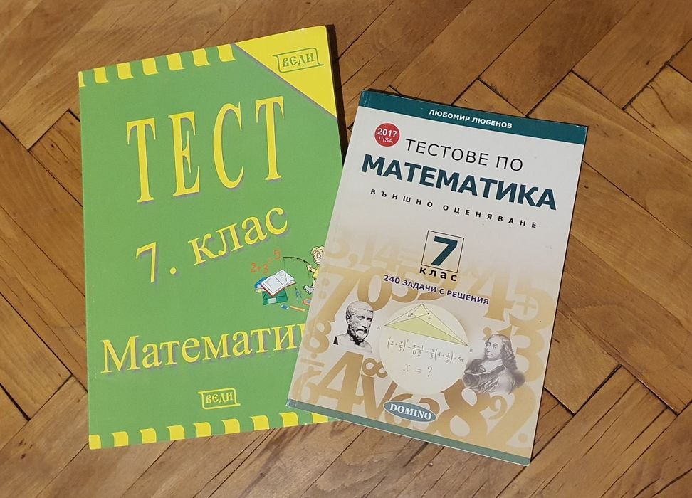 Тестове по математика 7 клас