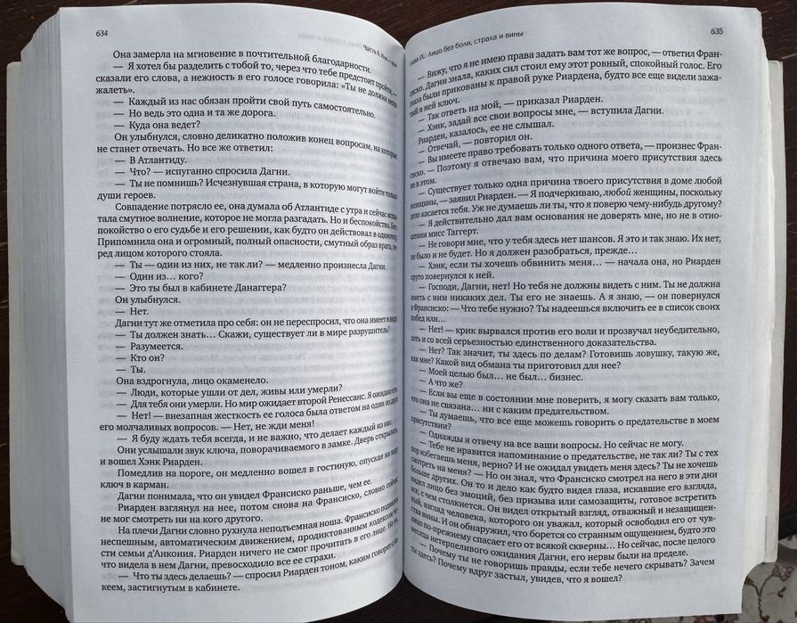 книга Атлант расправил плечи Айн Рэнд