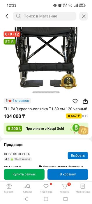 Инвалидная коляска Тұлпар