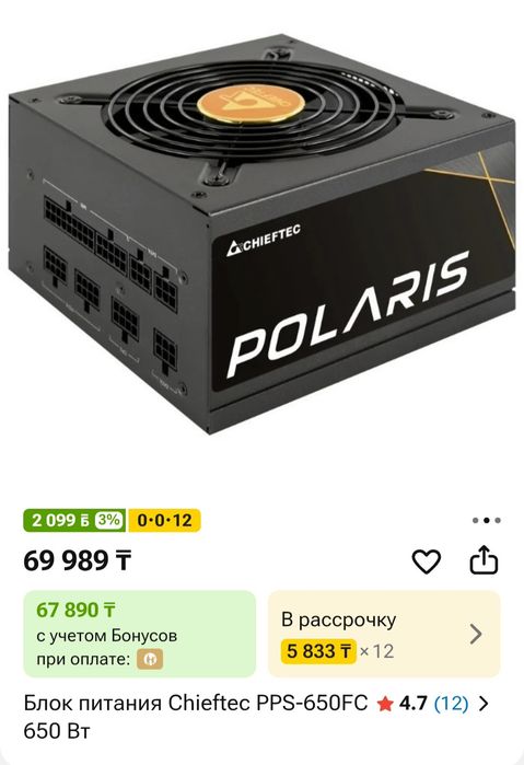 Блок питания Chieftec 650w 80plus gold