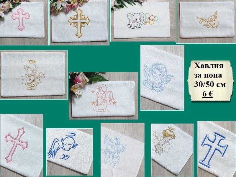 Хавлия /хавлии, кърпа/ за кръщене - бродерия