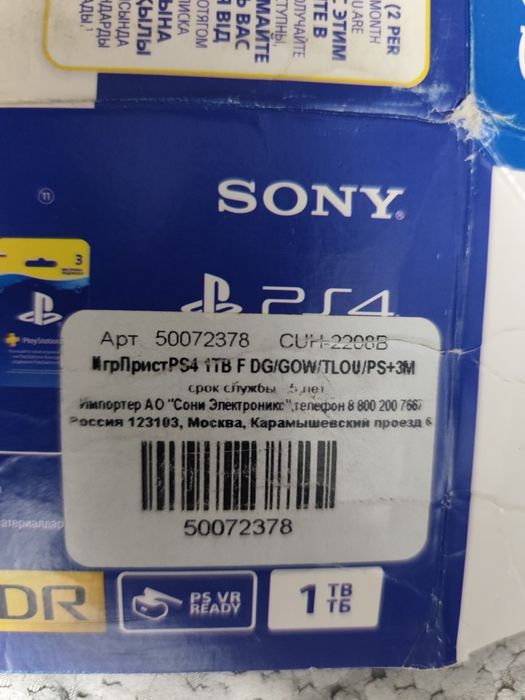 Sony PS 4 1 TB с дисками