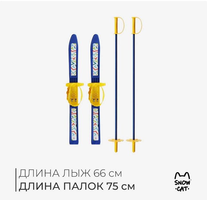 Лыжи детские новые