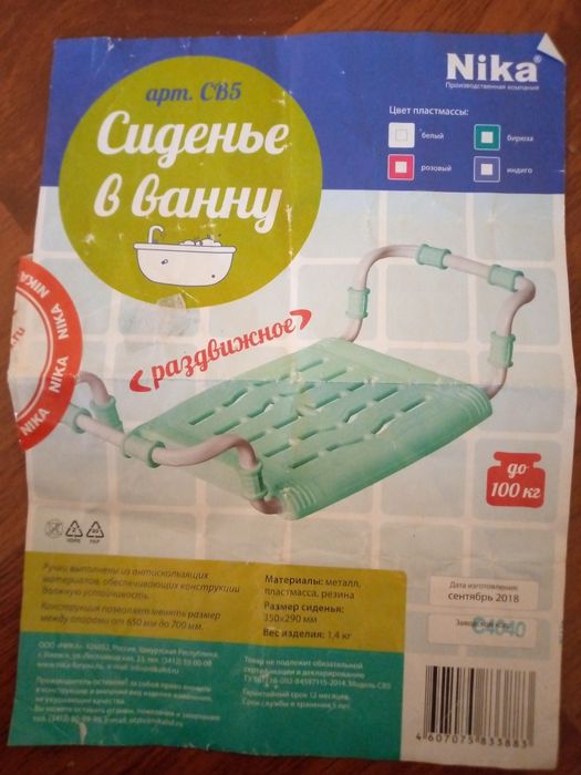 Сиденье в ванну.